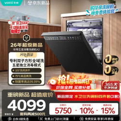 华帝 洗碗机嵌入式20套智能投放母婴级消毒JWB-i26X2
