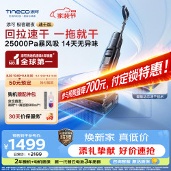 添可 FW52040ECN 回拉速干 曜夜 无线洗地机