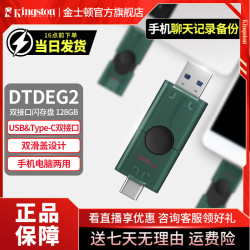 金士顿 usb Type-C双接口音乐手机高速办公U盘通用大容量 128g