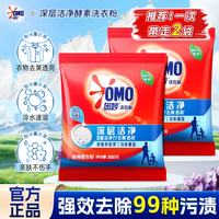 奥妙 深层洁净洗衣粉薰衣草香去黄透亮实惠装亲肤不伤手家用冷水速溶 深层洁净300g*2袋