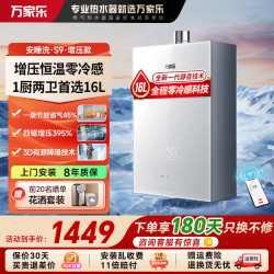 万家乐 燃气热水器 全程零冷感水伺服一级恒温节能防冻 16L