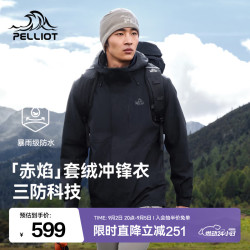 伯希和 冲锋衣三合一男女抓绒内胆春秋三防外套夹克登山服 （男女，款多配色可选）