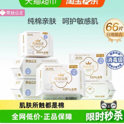 全棉时代 奈丝公主消毒级卫生巾干爽透气日用组合护垫姨妈巾66片