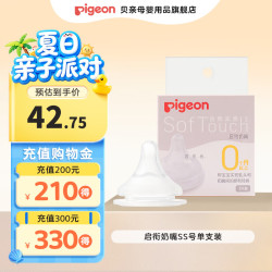 贝亲 自然实感第3代宽口径启衔奶嘴 SS号 0个月以上 1只装