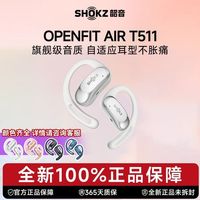 百亿补贴：韶音 OpenFitAir T511开放式蓝牙运动耳机不入耳运动跑步耳机