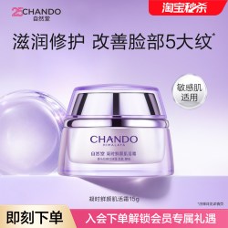 自然堂 淘金币到手15.9元自然堂凝时鲜颜肌活霜紧致抗皱修护保湿滋润面霜敏肌