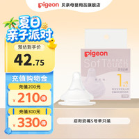 贝亲 自然实感第3代宽口径启衔奶嘴 S号 1个月以上 1只装