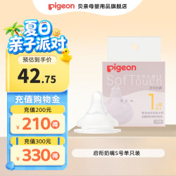 贝亲 自然实感第3代宽口径启衔奶嘴 S号 1个月以上 1只装