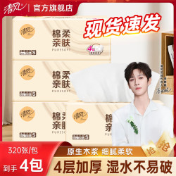 清风 抽纸纸巾家用卫生纸面巾纸可湿水纸抽4层加厚可湿水S码  4层 80抽*4包