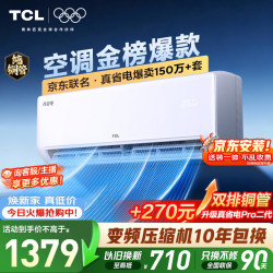 TCL 真省电SE系列 KFR-35GW/JD21+B1 新一级能效 壁挂式空调 1.5匹