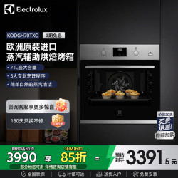 伊莱克斯 烤箱 欧洲原装进口 71L嵌入式烤箱 自清洁家用烘焙蒸汽辅助烤箱  KODGH70TXC