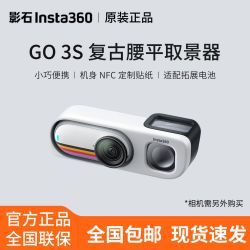 影石 GO 3S复古腰平取景器不含相机原厂配件