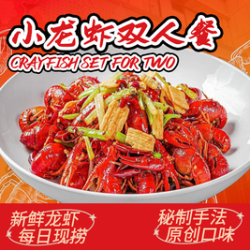 小龙虾双人餐（含烧烤/拌菜/饮品）