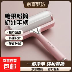 京喜 粘毛器滚筒家用撕式衣服清理神器替换卷纸滚刷床上头发毛筒滚轮 糖果粉 1卷30撕