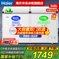 海尔 216/293/365/368/515L家商两用双温冰柜