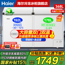 海尔 216/293/365/368/515L家商两用双温冰柜