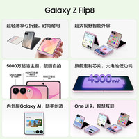 三星 Galaxy Z Flip8 超轻薄折叠屏 清柚绿 12GB+512GB 手机