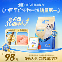 佰萃 全价全期猫粮成幼猫通用猫干粮美毛鱼油鸡肉5kg
