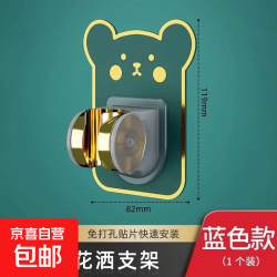 京喜 花洒支架通用型免打孔浴室淋浴固定神器喷头挂钩座底座配件 蓝色1个