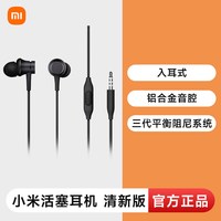 小米 活塞耳机 清新版 入耳式有线耳机