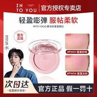 百亿补贴:INTO YOU 蓬蓬枕头单色腮红哑光少女氛围感自然彩妆女