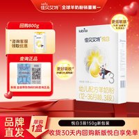 佳贝艾特 悦白系列 幼儿羊奶粉 国行版 3段 150g
