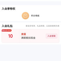 京东 白朔餐具旗舰店入会实测10京豆来领。