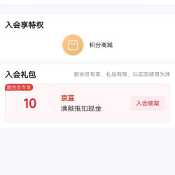 京东 白朔餐具旗舰店入会实测10京豆来领。