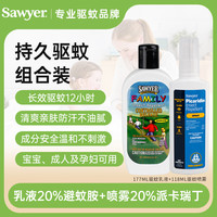 SAWYER 派卡瑞丁驱蚊喷雾118ml+乳液177ml 套装