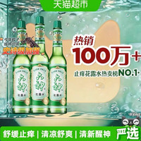 88VIP：六神 通用快速止痒花露水195ml*3瓶持久留香清凉舒爽提神醒脑居家
