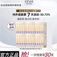 百亿补贴：欧诗漫 小金管次抛淡纹补水保湿 1.2ml*30支