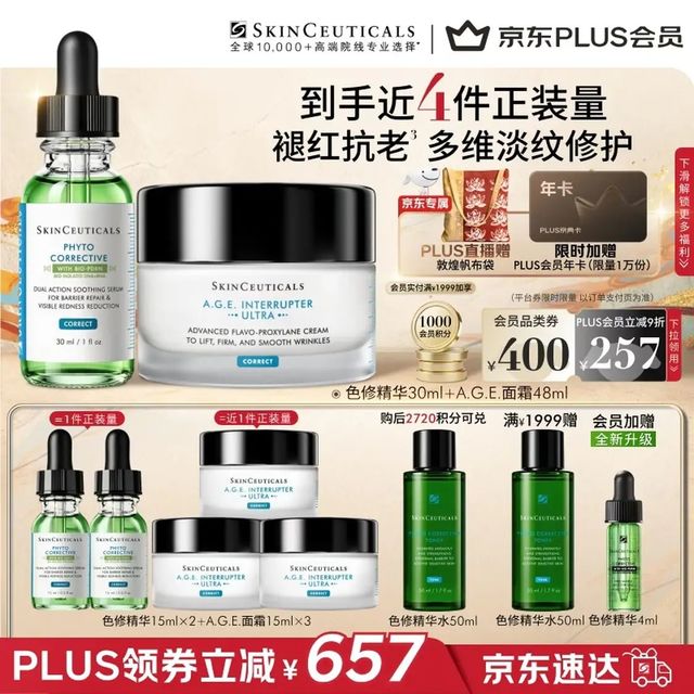 买到就是赚、PLUS会员、今日必买：修丽可 色修精华30ml+AGE面霜48ml护肤品套装