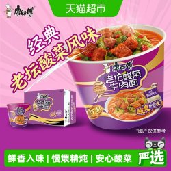 康师傅 方便面经典桶老坛酸菜牛肉面122g*12桶整箱装泡面速食面