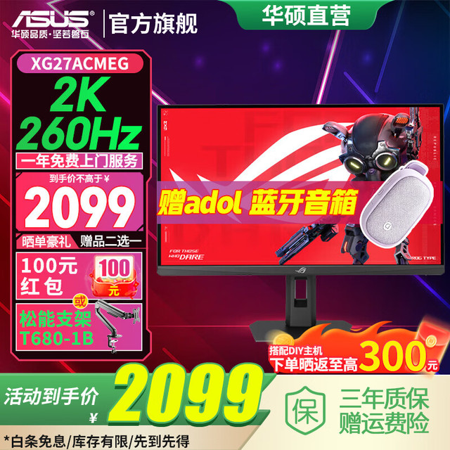 华硕 ROG绝杀27pro二代 27英寸电竞显示器2K 255Hz/260Hz高刷游戏电脑显示屏 2K 260Hz