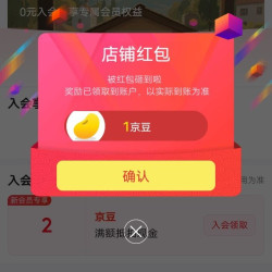 京东可蓝芯芯旗舰店关注店铺1豆，入会2豆。