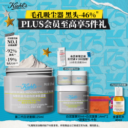 科颜氏 亚马逊白泥净肤面膜 125ml