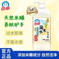 百亿补贴：白猫 淘米水洗洁精1.008kg