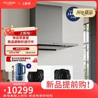 FUJIOH 新品日本原装进口富士帝大吸力抽油烟机挥手控制防油涂层烟灶套装 ST35/银色+FH270白