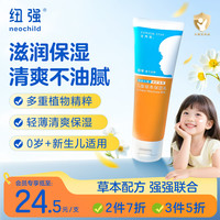 纽强 龙角星婴幼儿面霜儿童身体乳草本护理保湿乳缓解干燥润肤乳80g 草本保湿精华乳80g
