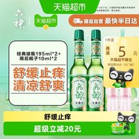 88VIP：六神 花露水薄荷玻瓶195ml*2瓶+雨后栀子驱蚊喷雾 10ml*2
