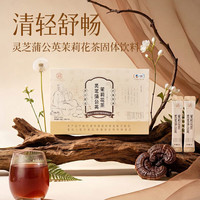 中茶菁养中粮灵芝蒲公英石斛散结茶异物清肺疏肝甲状腺乳腺结节消结15袋