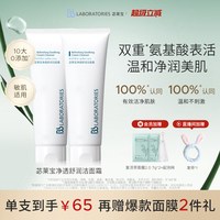 苾莱宝 BbLAB苾莱宝复活草洗面奶氨基酸温和清洁泡沫洁面