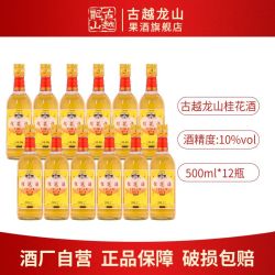 古越龙山 鲜果酒 陈年桂花酒500ml*12瓶 低度微醺青梅酒聚会甜酒