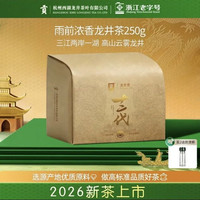 贡牌 雨前三级龙井茶 250g 传统纸包