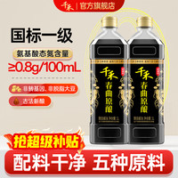 千禾 0添加酱油生抽 匠心酿造调味品春曲原酿1L  春曲原酿1L*2瓶