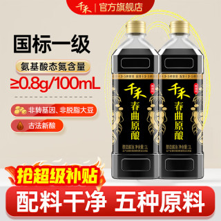 千禾 0添加酱油生抽 匠心酿造调味品春曲原酿1L  春曲原酿1L*2瓶