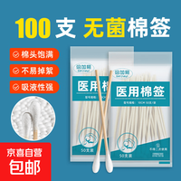 医用棉签无菌医疗一次性碘伏消毒伤口清洁单头掏耳朵家用棉花棉棒 10cm棉签*2袋