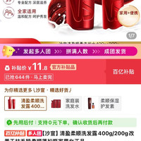 百亿补贴：沙宣 清盈柔顺洗发露400g/200g改善干枯毛躁柔顺蓬松瓶家男女正品