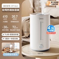 美的 除菌 加湿器  4.5L