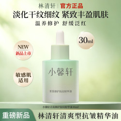 小馨轩 青蒿修护抚纹精华油抗皱舒缓面部肌肤官方正品 30ml